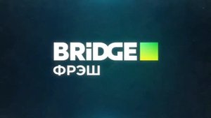 Заставка Lime Time и заставка BRIDGE Фрэш (31.03.2022)