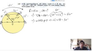 №652. На полуокружности АВ взяты точки С и D так, что ∪AC=37°, ∪BD=23°. Найдите хорду CD,