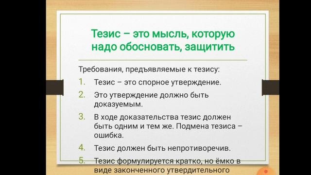 Способы речевого воздействия  Основы аргументации