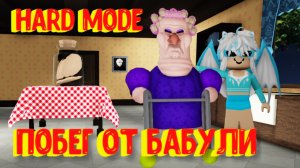 Побег от Ворчливой бабули Обби. Режим Хард [Роблокс] / GRUMPY GRAN! (SCARY OBBY) Roblox