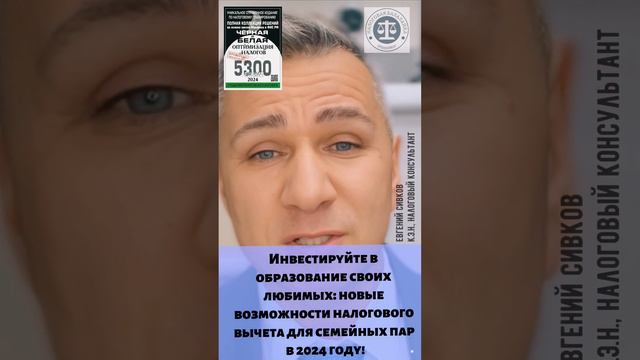 Новый Поворот в Налоговой Политике_ Верните Деньги за Обучение Вашей Второй Половинки!