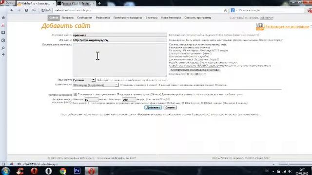 Накрутка просмотров или посещаемости сайтов и любых ссылок
