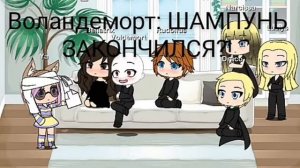 Реакция на стих по мотивам Пожирателей Смерти (Гарри Поттер)