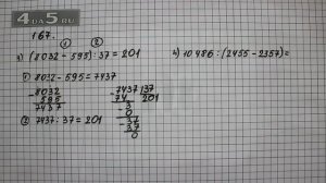 Упражнение 167. Вариант 3. и 4. Математика 5 класс Виленкин Н.Я.