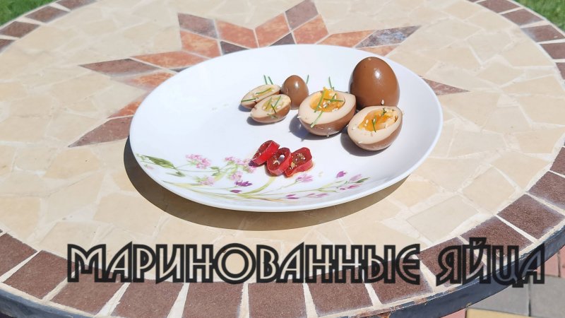 МАРИНОВАНЫЕ ЯЙЦА