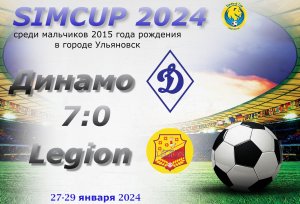 SIMCUP. Динамо (Ульяновск) - Legion (Чебоксары). (7:0)
