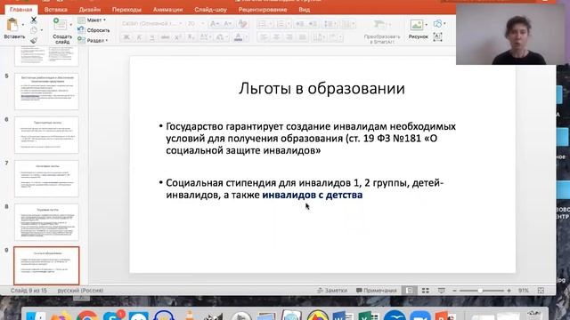 Льготы для инвалидов 3 группы смотреть онлайн