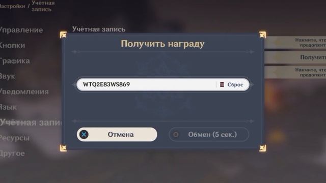 Как водить промокоды в геншин импакт?Забери свои гемы! смотреть онлайн