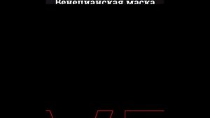 Сувенирная мастерская "Золотое Сечение-Джалита Урал" - Венецианская маска Бабочка 280*260 мм