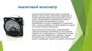 Видеоурок Электроизмерительные приборы