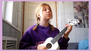 Гречка - Люби меня люби Кавер на УКУЛЕЛЕ #укулеле #кавер