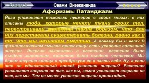 АФОРИЗМЫ ПАТАНДЖАЛИ - Книга Свами Вивекананда (1863-1902)