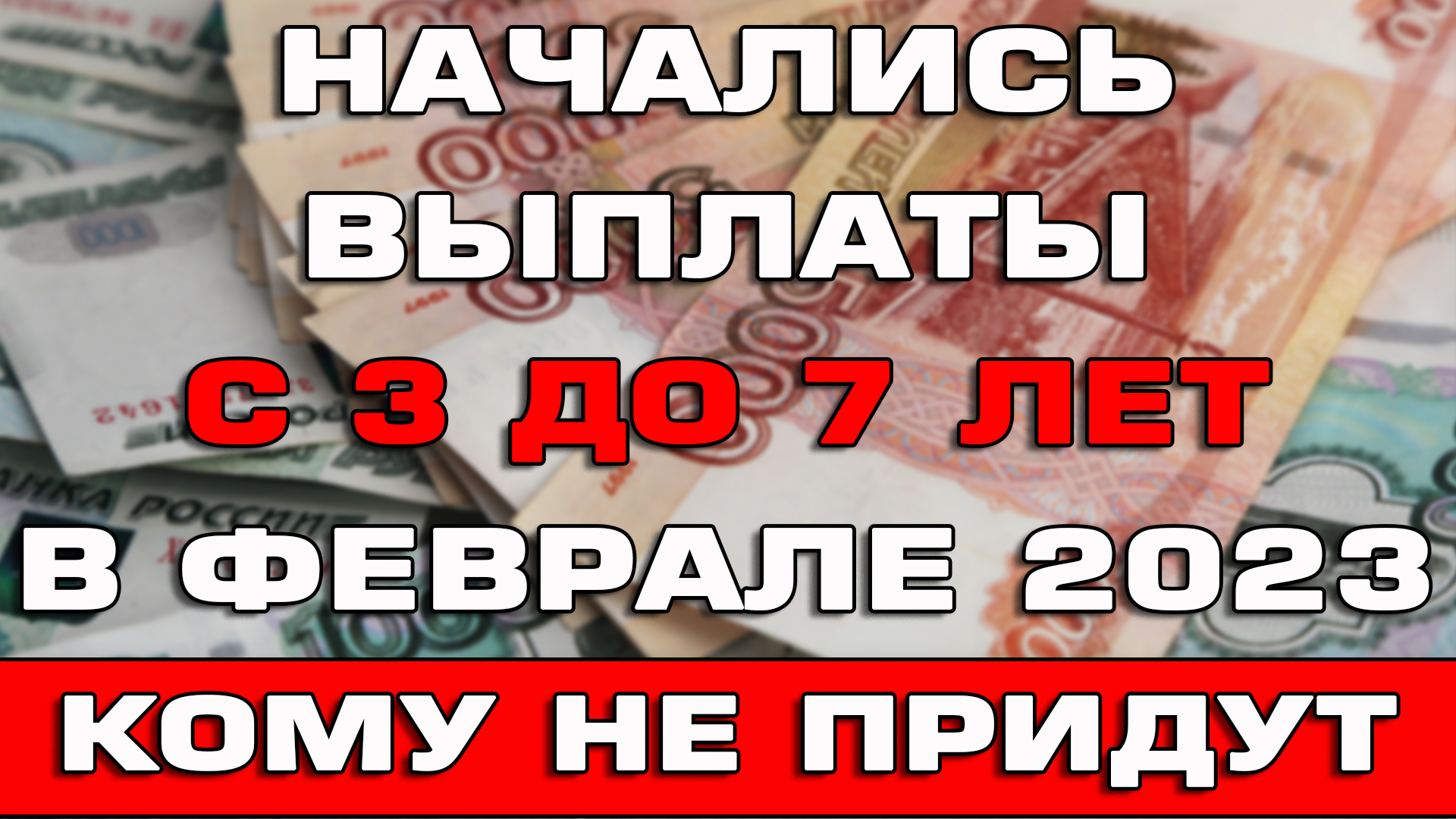 Когда придут пособия 2023