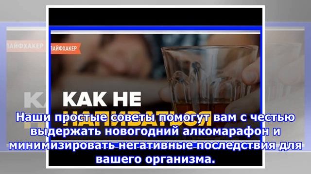 Как пить правильно и не сильно опьянеть