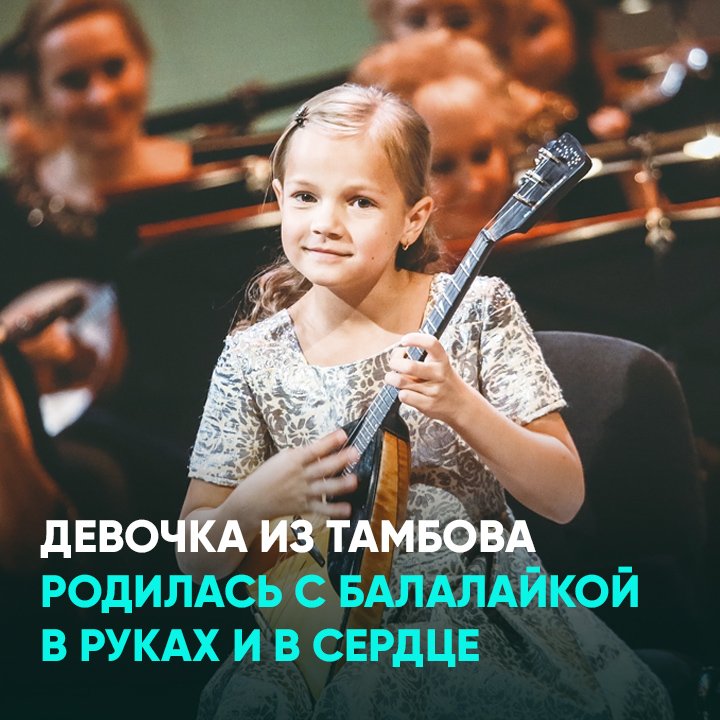 До балалайки настя кравченко. Тамбовская балалаечница Настя Тюрина. 5 Предложений о балалайке.