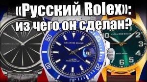 «Русский Rolex»: полный разбор часов Alexander Diagan