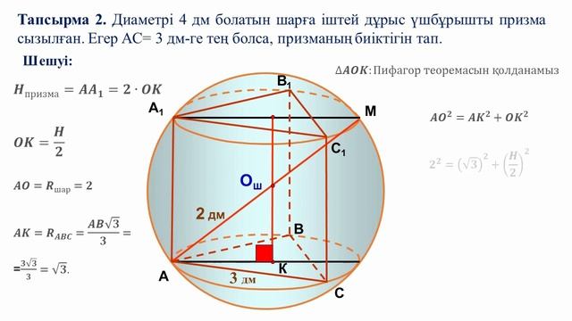 ІV тоқсан, Геометрия, 11 сынып, Геометриялық денелердің комбинациялары2 смотреть онлайн