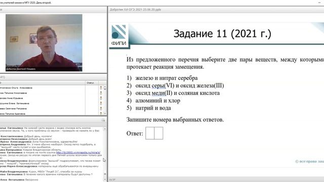 23/06/2020 Добротин Д.Ю. Особенности содержания и моделей заданий КИМ ОГЭ по химии.... смотреть онлайн