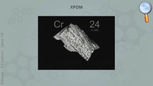 Химия 11 класс (Урок№12 - Медь. Цинк. Титан. Хром. Железо. Никель. Платина.)