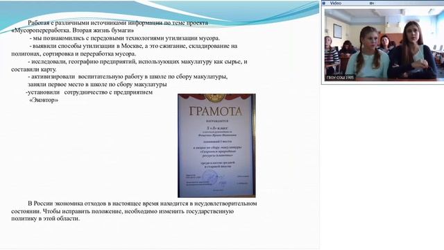 Вебинар 2 (16.10.13) Минимизация бытового мусора (ТБО) дома и в школе-2 смотреть онлайн