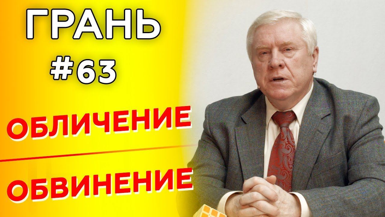 Как по-доброму обличая ближнего, не стать жестоким обвинителем? | ГРАНЬ с А.Смирновым | Студия РХР