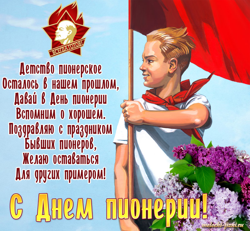 День Пионерии! Мы из СССР! Пионерам Посвящается!