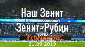 Песня "Наш Зенит"