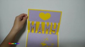 DIY / Как сделать объемную 3D открытку для мамы из бумаги своими руками / С днем мамы / Фантики