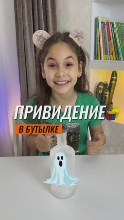 ?ПРИВИДЕНИЕ В БУТЫЛКЕ?