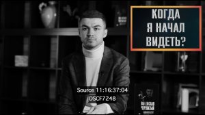 Когда я начал видеть?  #владчереватый #битваэкстрасенсов23сезон