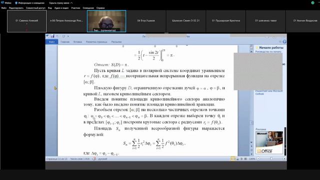 мат анализ от 29 ноября смотреть онлайн