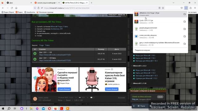как скачать моды на minecraft 1.20.1 klauncher смотреть онлайн