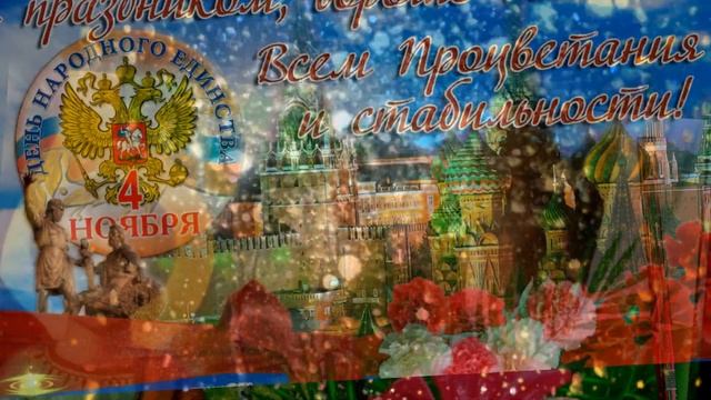 С днем Казанской иконы Божией Матери! С Днем народного единства! смотреть онлайн