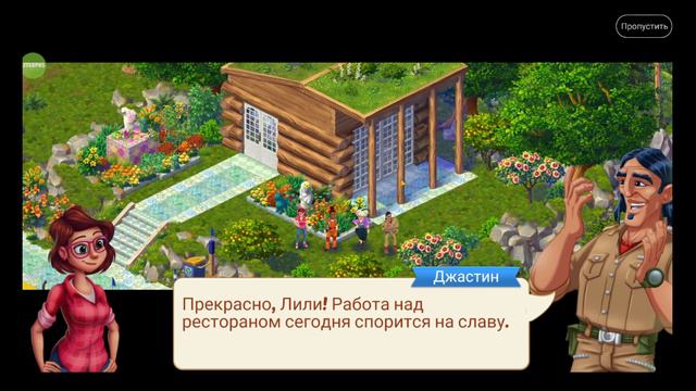 Lily′s Garden. День 86