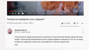 #14 Про нарциссов: До слез не согласна (#AnastaciaKayChannelComments)