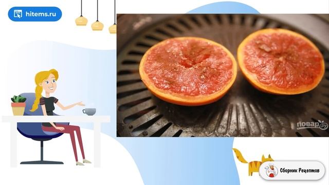 Жареный грейпфрут с корицей. Пошаговые рецепты домашние