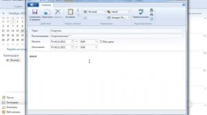 Урок #116. Календарь Windows Live