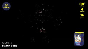 П7214 БИЛЛИ БОНС