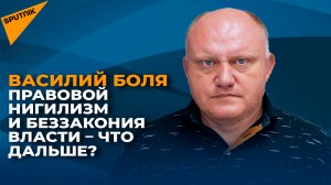 Правовой нигилизм и беззакония власти – что дальше?