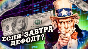 Меняем доллары или почему важно следить за рынком акций?