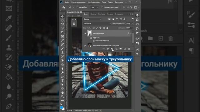 Супер идея для фото / Неоновое свечение / Adobe Photoshop