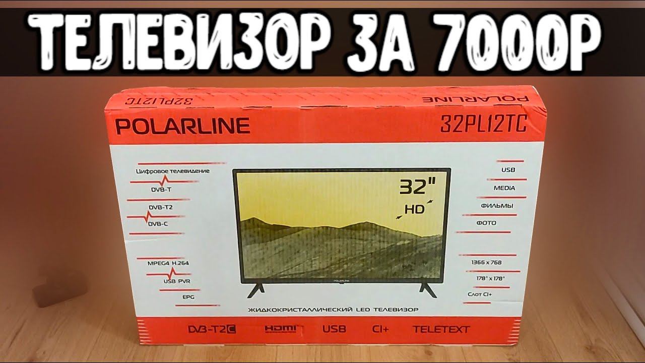 Купил ТЕЛЕВИЗОР с Алиэкспресс БЕЗ Смарт ТВ ТОП Телевизор POLARLINE 32 отзыв владельца