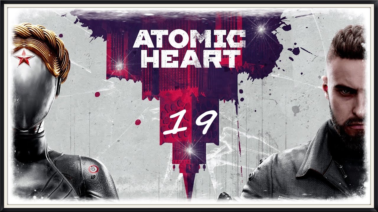 Прохождение Atomic Heart - Часть девятнадцатая. Давление на голову