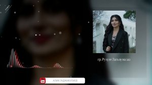 гр Рухун Лагь вуна заз 2022