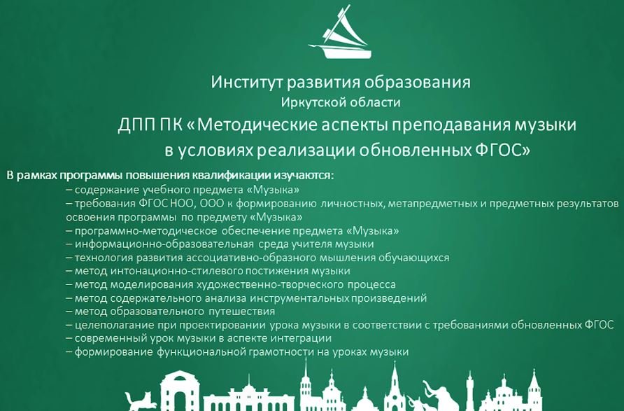 Методические аспекты преподавания музыки в условиях реализации обновленных ФГОС