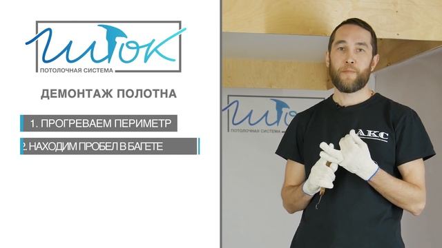Демонтаж потолка: быстро и просто. Потолочная система Шток
