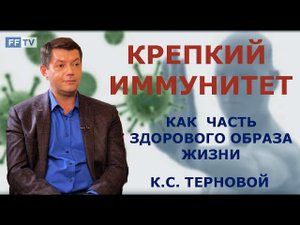 Иммунитет.Как восстановить иммунитет.Как укрепить иммунитет.ЗОЖ.Рекомендации. Здоровье и долголетие.