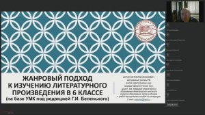 Жанровый подход к изучению литературного произведения в 6 кл. (на базе УМК под ред. Г.И. Беленького)