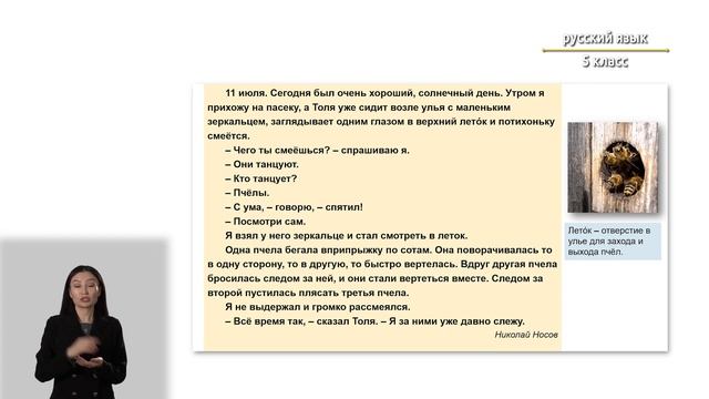 5-класс |  Pусский язык  | Монологическая, диалогическая речь