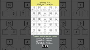 Проверь свой мозг. Найди 3 пары чисел